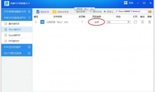 怎么转换word为pdf格式 如何把Word文档转换成PDF