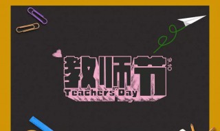 教师节送给老师的礼物要送什么 送什么比较好