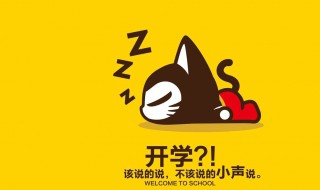 初一新生开学应该准备什么东西 初一新生入学有什么需要东西