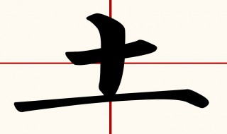 土圭垚壵怎么读音 土圭垚壵的读音