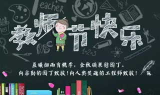 教师节给老师讲的话 适合在教师节对老师说的话