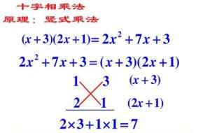 十字相乘法分解因式 什么是十字相乘法