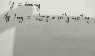 毫克和克怎么换算 有什么换算的根据