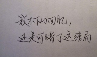 表达放不下某人的说说 怎么表达自己的心情