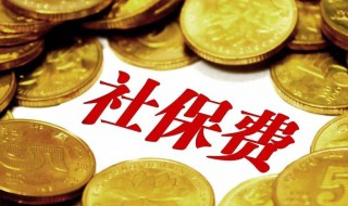 不想交社保要怎么办 有什么解决的办法