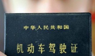 更换驾驶证需要什么资料 更换驾驶证的资料有哪些