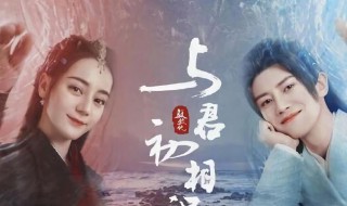 与君初相识剧情介绍 与君初相识剧情简介