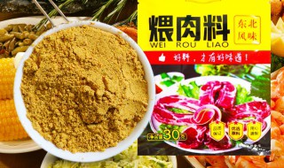 煨肉料怎么存放 怎么存放煨肉料