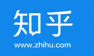 如何设置知乎动态隐私 设置知乎动态隐私的方法