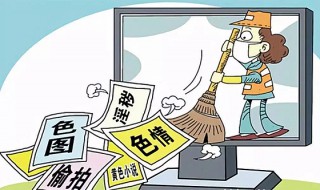 扫黄打非是什么意思 扫黄打非具体指什么