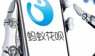 花呗不能用怎么回事 花呗不能用该怎么回事