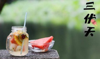 入伏2021怎么算 三伏天一般持续多长时间