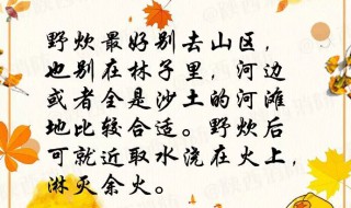 秋游注意事项 秋游的注意事项