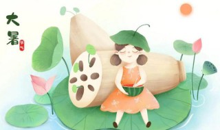 2021年农历大暑是什么时候 2021年农历大暑是何时