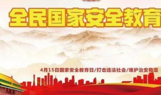 国家安全日意义 国家安全包括哪些方面