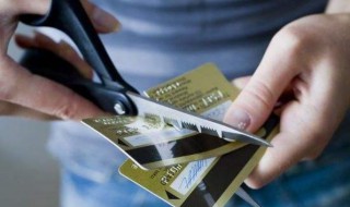 信用卡销卡和销户的区别 信用卡销卡和销户有什么区别