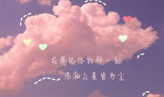 适合发圈的唯美句子 发圈的唯美小清新句子