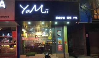 yami是什么意思 yami的意思