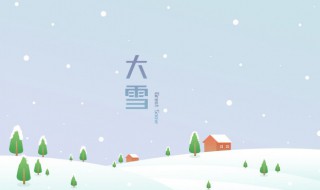 大雪鹖鴠怎么读以及是什么意思 大雪鹖鴠的意思