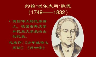 歌德作品 歌德的代表作品