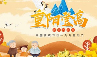 九九重阳节习俗 九九重阳节习俗有什么