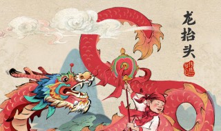二月二是龙抬头 龙抬头资料