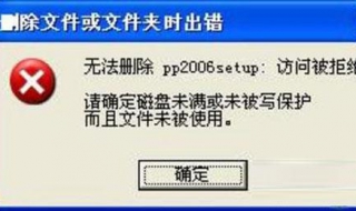 文件不能删除怎么办 六个步骤快速解决问题