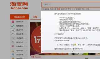 为什么打不开淘宝网 六步快速解决问题