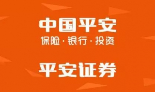 平安证券如何在手机开户 流程是什么