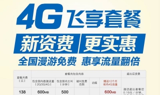 怎么升级为移动4g套餐 这些关于4g网络的知识你知道吗