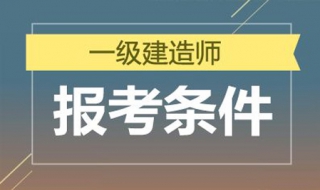 一级建筑师考试通关技巧和经验分享， 为迷茫的你指点迷津