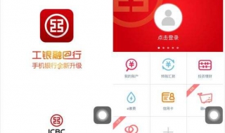 工行手机银行怎么升级更新？七个步骤介绍给大家