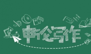 国家公务员考试申论答题技巧 掌握答题技巧拿高分！