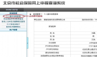 社保怎么查 三个步骤教你查社保详情