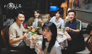 以家人之名小哥最后怎么样了 以家人之名简介