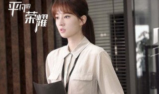 平凡的荣耀第一集简介 平凡的荣耀第一集主要讲了什么