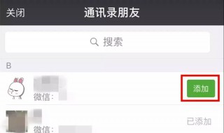 如何恢复删除的微信好友 方法如下