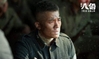 八佰什么时候上映 八佰的上映时间和