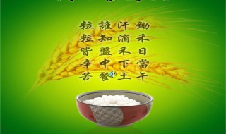 不浪费粮食的名言 分别都有哪些句子