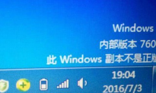 此windows副本不是正版怎么解决 此windows副本不是正版解决方法