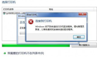 共享打印机不能打印是怎么回事 不能打印的原因