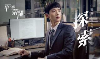 平凡的荣耀剧情中孙奕秋什么背景 他为什么能进大公司