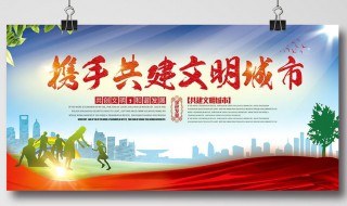 文明城市宣传语 关于文明城市的宣传语