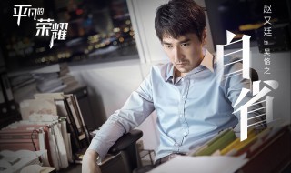 平凡的荣耀的主要演员 吴恪之是谁演的