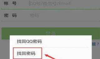 微信登录密码忘了怎么办 忘记微信登录密码的处理方法