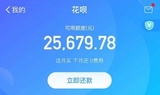 花呗怎样提高额度 有什么技巧