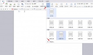 如何设置连续页码 步骤如下