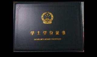 成人本科怎么没有学士学位证 成人本科没有学士学位证解决方法