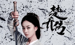 电视剧楚乔传全集分集剧情介绍 电视剧楚乔传全集分集剧情介绍6-10集