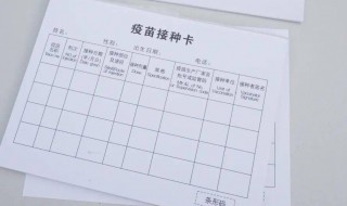 新冠疫苗接种需要哪些资料 新冠疫苗接种要准备什么资料